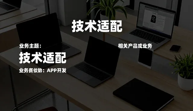 技术外包在复杂应用场景中的性能适配与应用边界